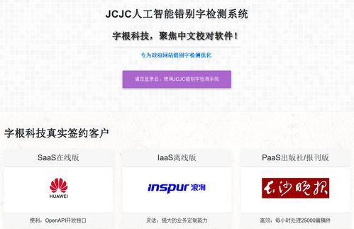 喜报 字根科技与荣之联携手合作，助力长沙软件开发提升错别字检测能力